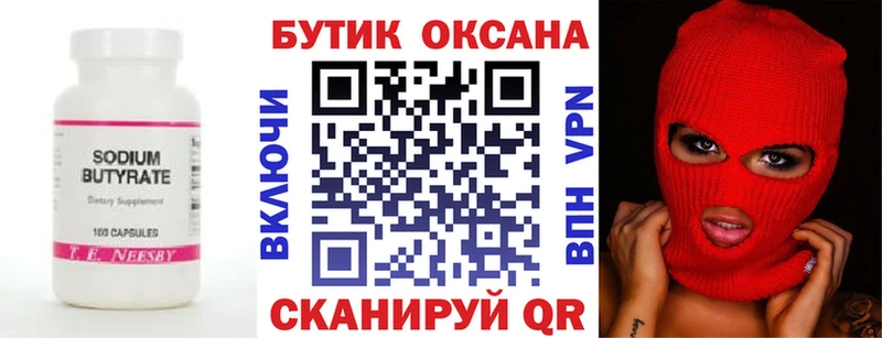 БУТИРАТ GHB  купить наркотики сайты  Артём 